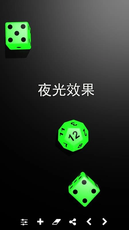 骰子模拟器手机版图3