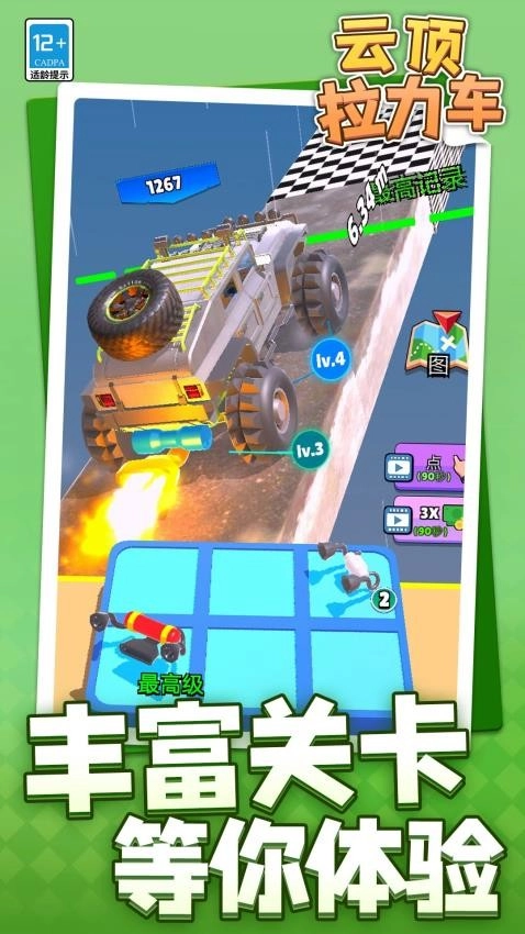 云顶拉力车游戏(3)
