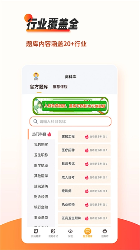 刷题神器安卓免费版(3)