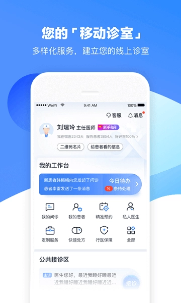 微医生医生版图1