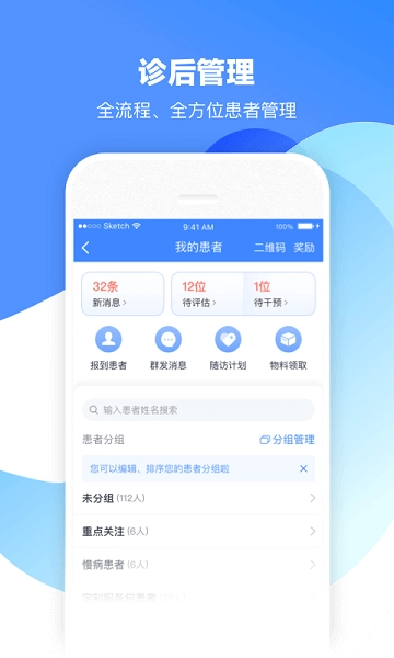 微医生医生版图2