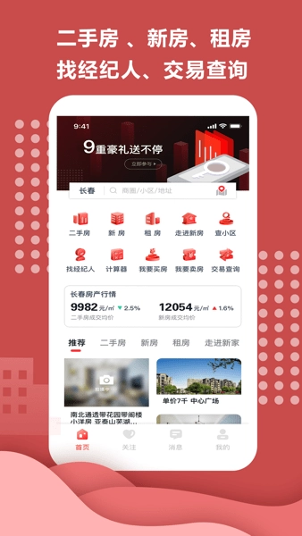 手机住房宝软件图3