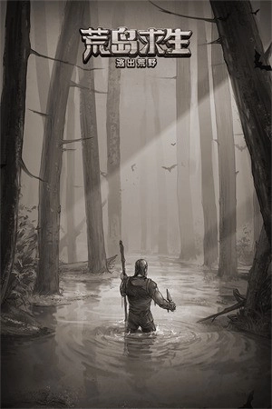 荒野日记孤岛内购免费版