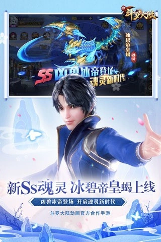 新斗罗大陆内购版