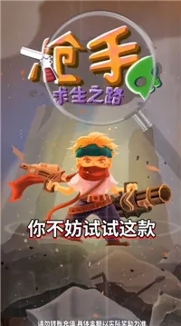 枪手求生之路(末日枪手激战)  手机版图2