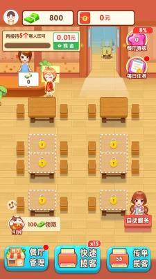 阳光餐厅红包版