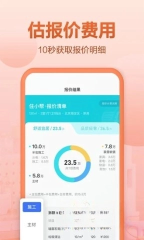 住小帮正版图3