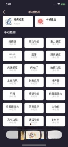 验机侠图2