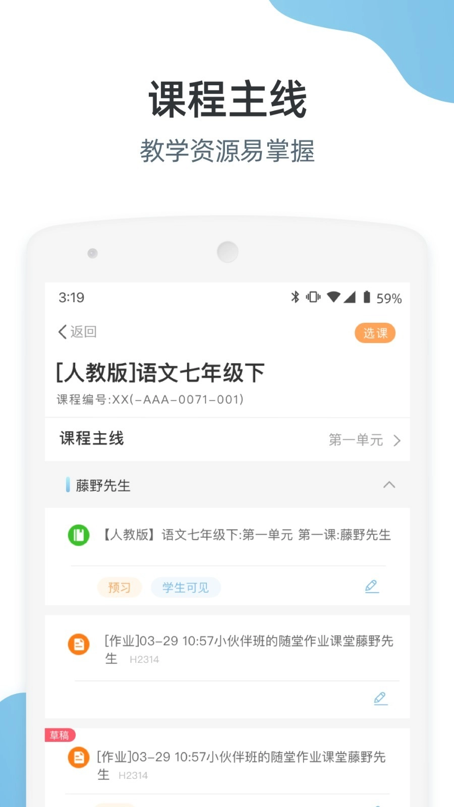 优师端手机版图2