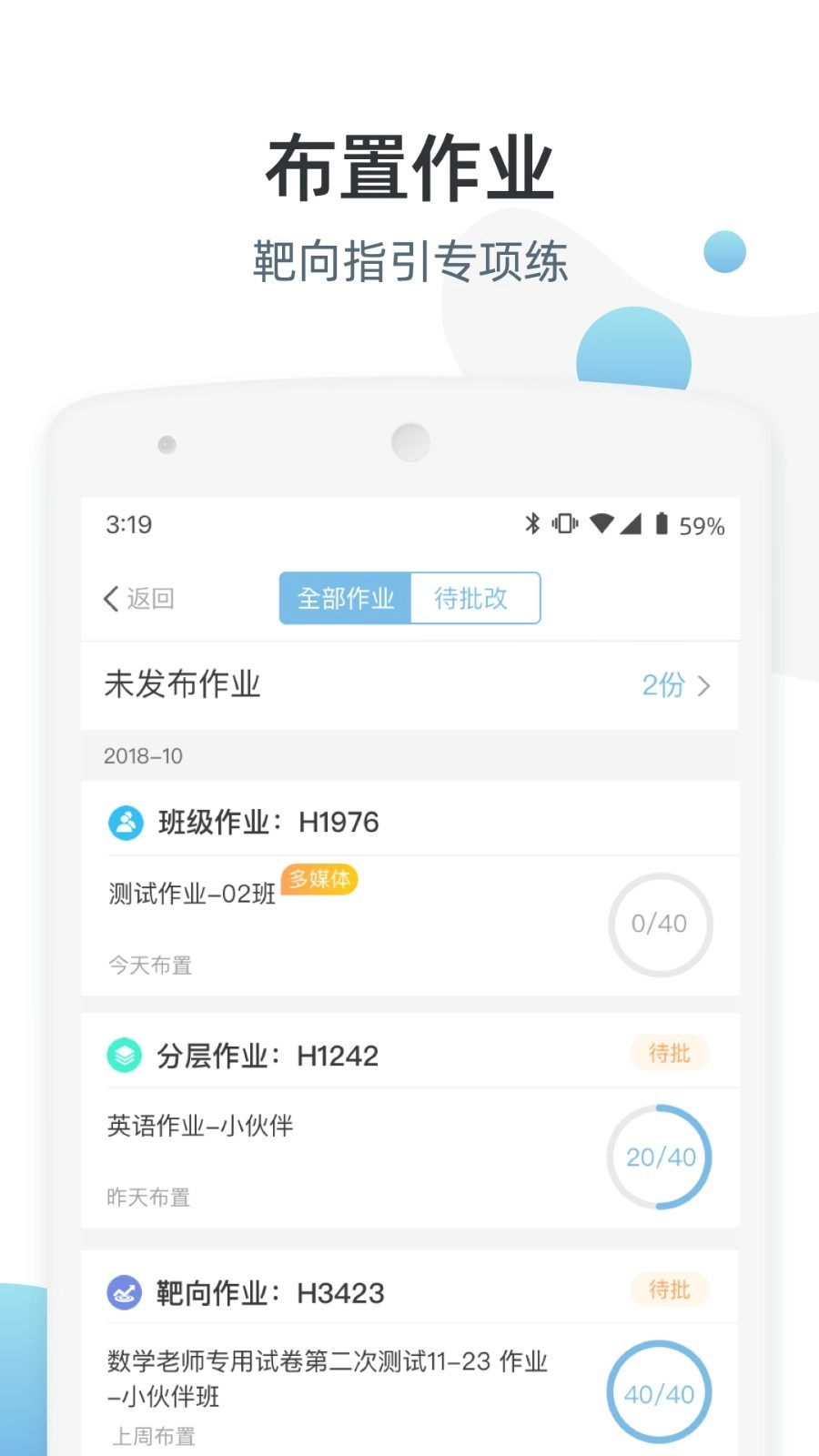 优师端手机版图3