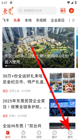 東莞+安裝包下載