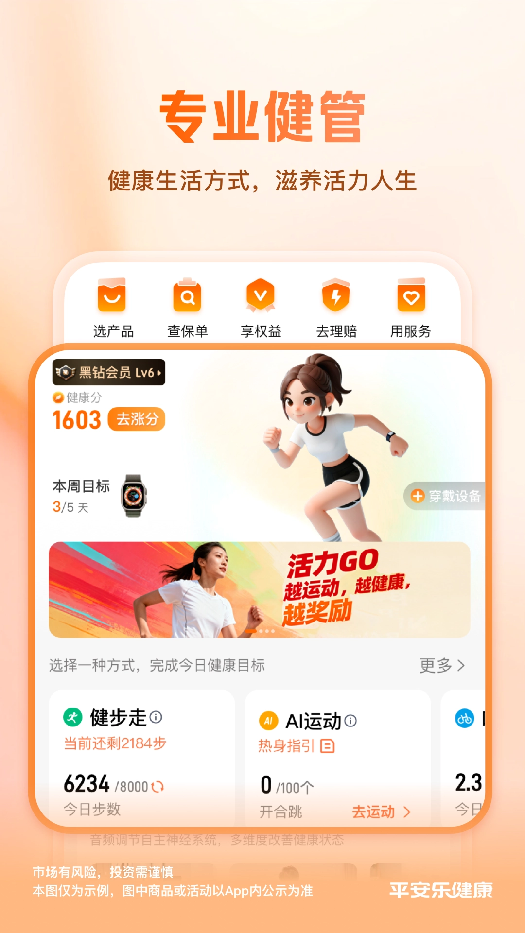 平安乐健康