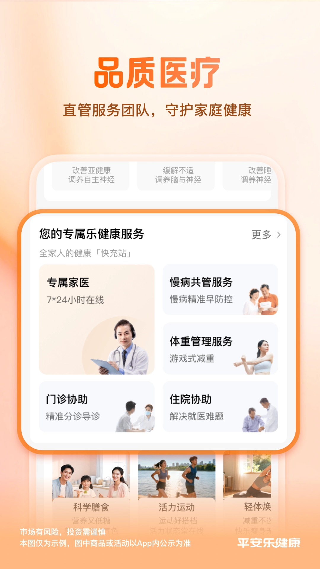 平安乐健康