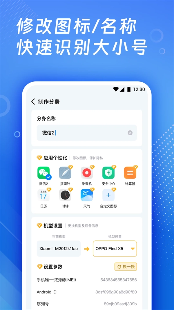 多开神器图3