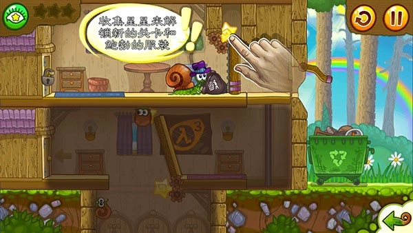 蜗牛鲍勃2汉化版(2)