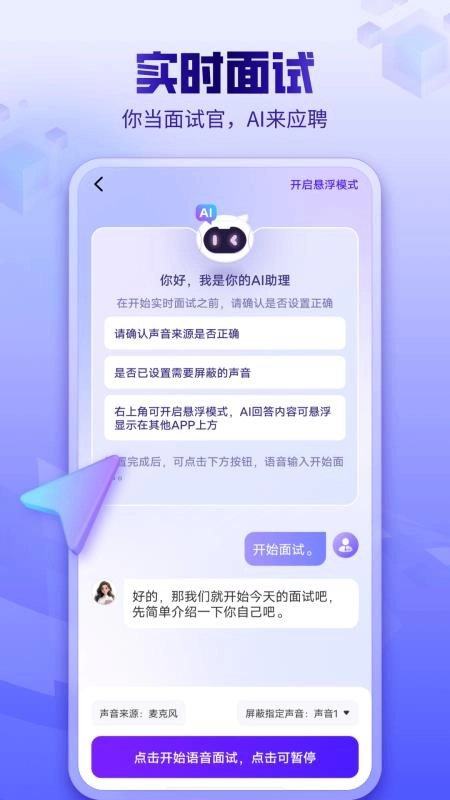 AI面试软件
