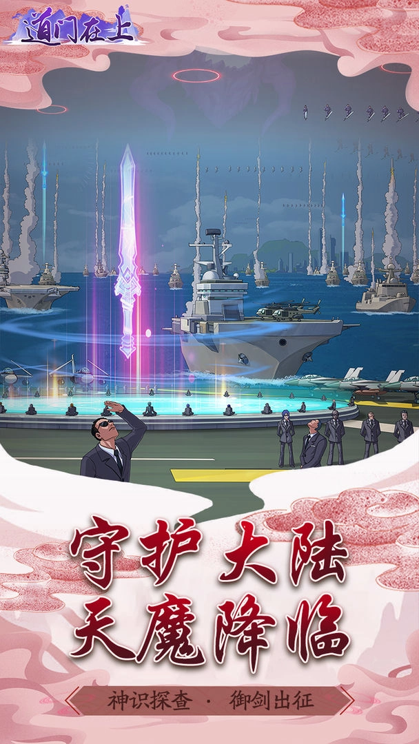 道門在上版截圖2