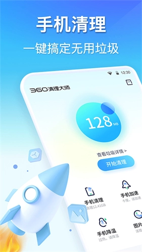 360清理大师原始版图2