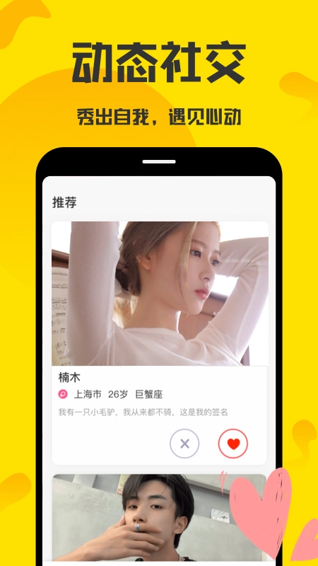 蜜月交友图1