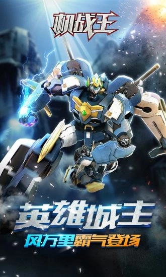 机战王(1)