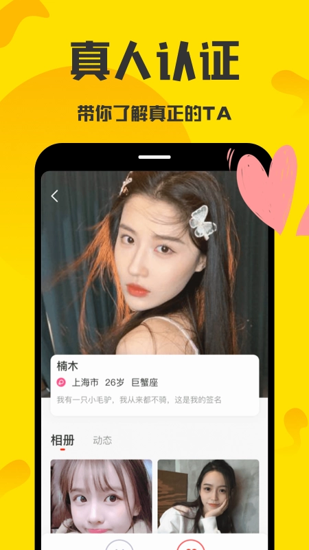 蜜月交友图2
