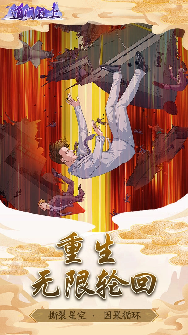 道門在上版截圖1