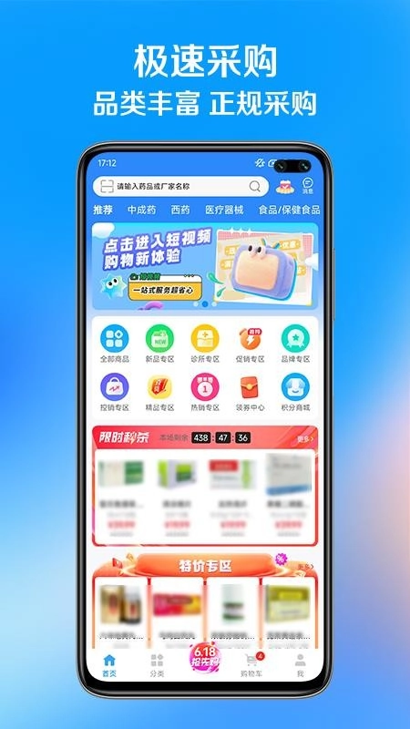北药家客户端图3