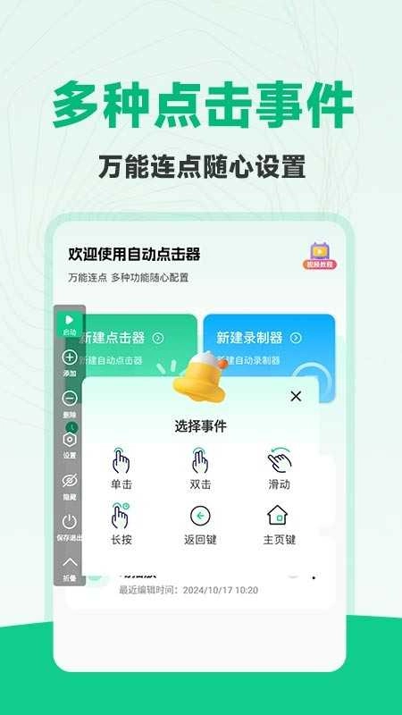 免费多指连点器 图3