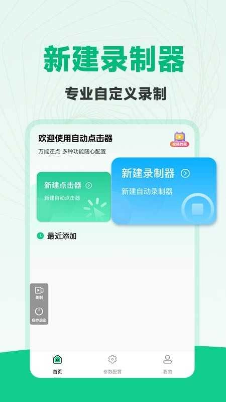 免费多指连点器 图1
