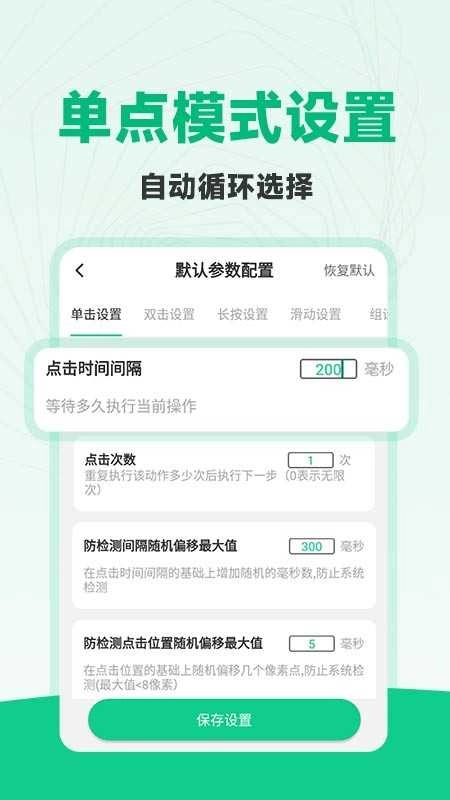 免费多指连点器 图2