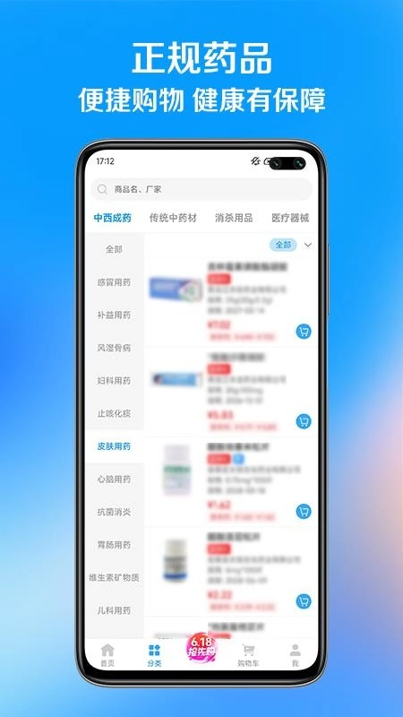 北药家客户端图2