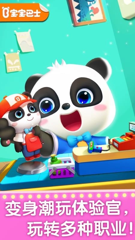 奇妙的职业免费版图5