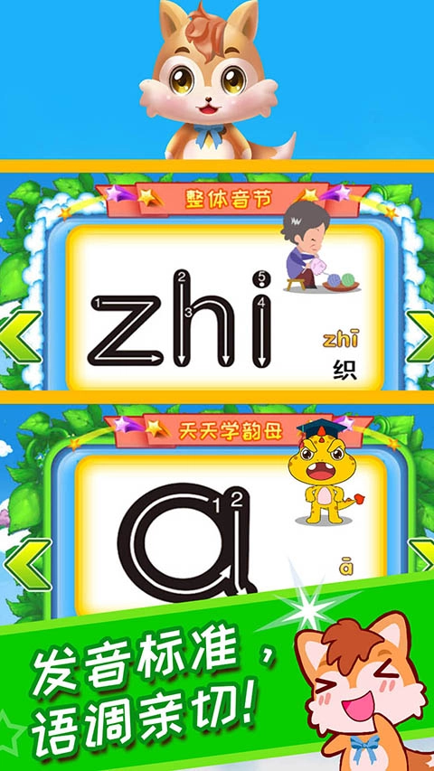 儿童拼音王国(4)