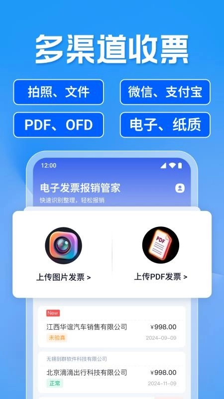发票电子助手安卓版图4