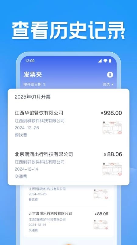发票电子助手安卓版图2