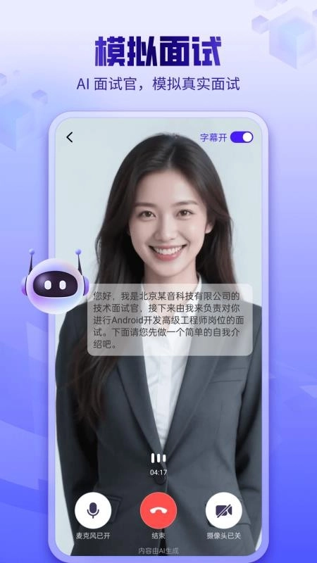 AI面试软件