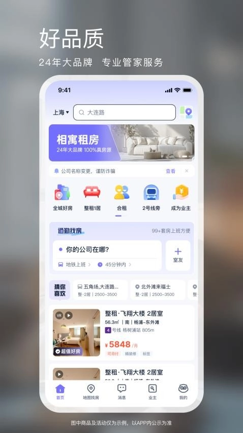 我爱我家相寓