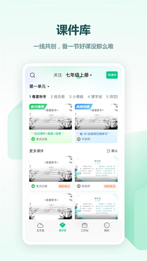 希沃白板软件安装图1