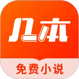 几本免费小说