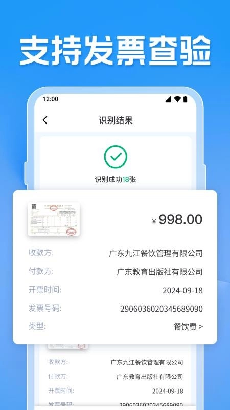 发票电子助手安卓版图3