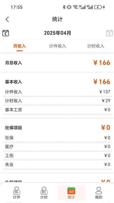 搞定计件手机版