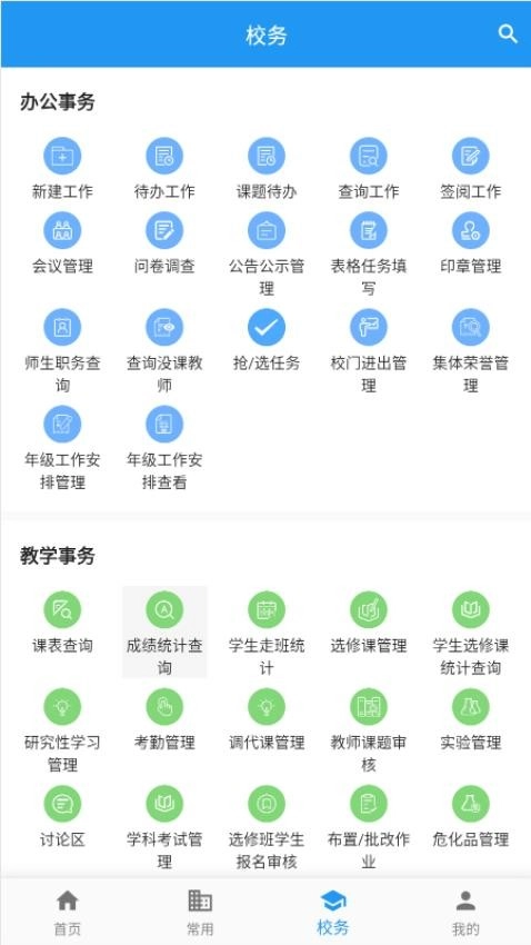 至道教育管理服务平台最新版