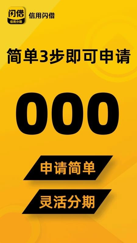 信用闪借图3
