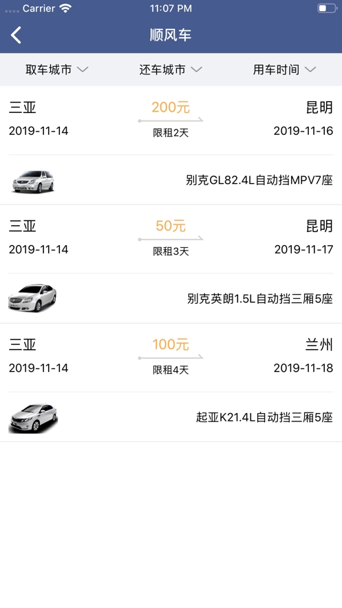 桐叶租车最新下载