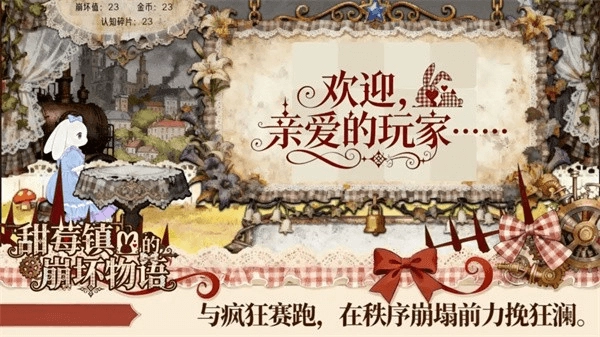 甜莓镇的崩坏物语(2)