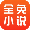 全免小说正版