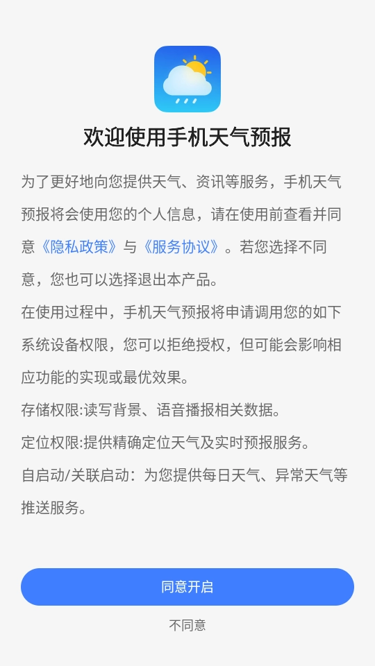 手机天气预报 (3)