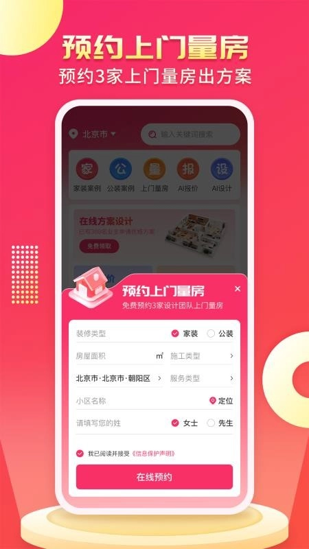 装修设计AI图1
