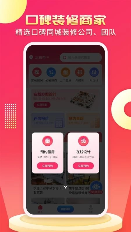 装修设计AI图4