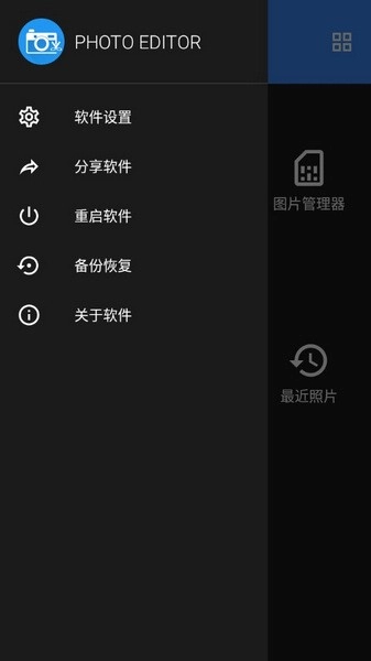 PhotoEditor中文版图1